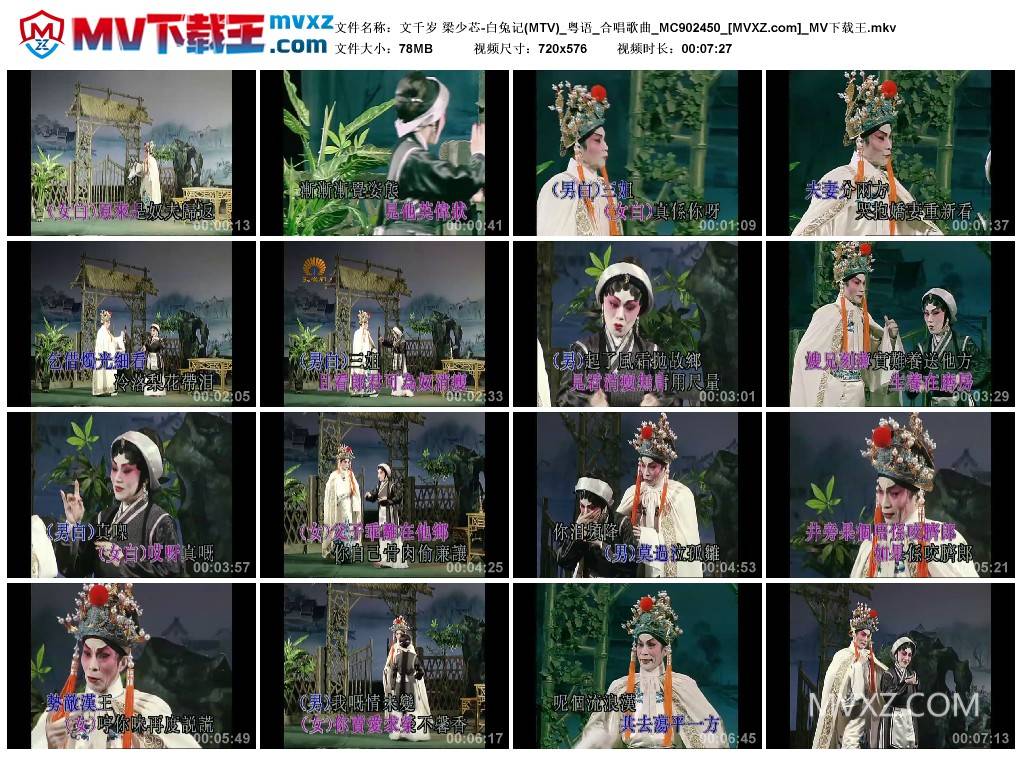 文千岁 梁少芯-白兔记(MTV)_粤语_合唱歌曲_MC902450